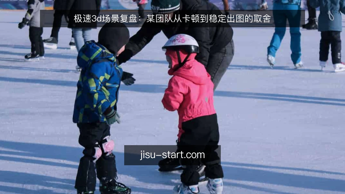 极速3d场景复盘：某团队从卡顿到稳定出图的取舍