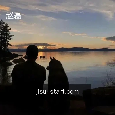 赵磊